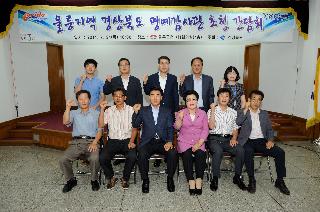 울릉지역 경상북도 명예감사관 초청 간담회