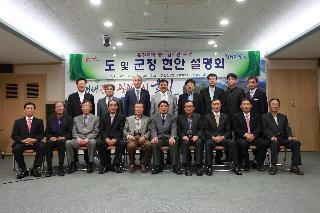 울진지역 도·군정 현안설명회