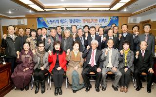 안동지역 제3기 경상북도 명예감사관 위촉식 