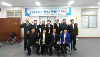 청송지역 제3기 경상북도 명예감사관 위촉식 