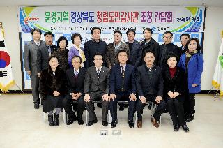 문경지역 청렴도민감사관 간담회