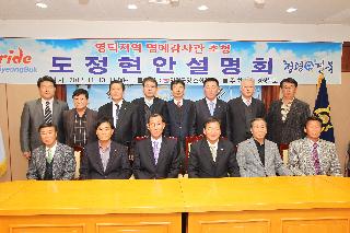 영덕지역 도정현안설명회