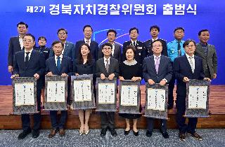 제2기 경상북도자치경찰위원회 출범식(1)