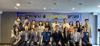 자치경찰사무 시군네트워크 활성화 협력회의 개최(26.6.9.)