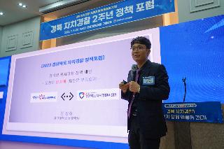 경북자치경찰 2주년 정책 포럼(12)