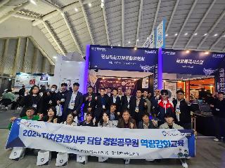 자치경찰 역량강화 교육(2024.10.24.~10.25.)