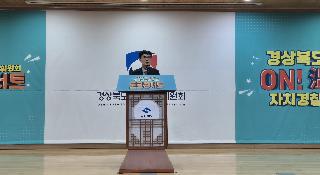 경상북도자치경찰위원회 토크콘서트(11.5.)