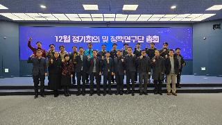 치안행정 길라잡이 정책연구단 총회 개최(12.19.)
