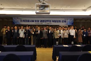 자치경찰사무 담당 경찰공무원 역량강화 교육