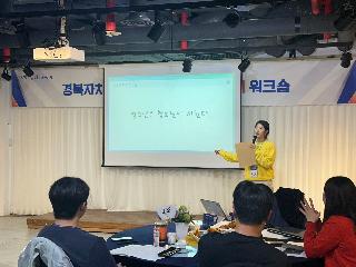 자치경찰 대학생 앰버서더 3기 워크숍