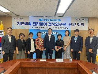치안행정 길라잡이정책연구단 사회적약자 보호 분과회의(8.26.)