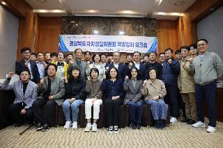 경상북도자치경찰위원회 역량강화 워크숍