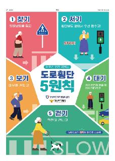어르신 보행안전 홍보포스터