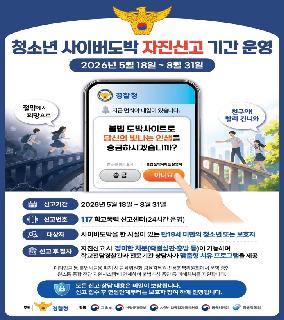 청소년 사이버도박 자진신고 기간 운영