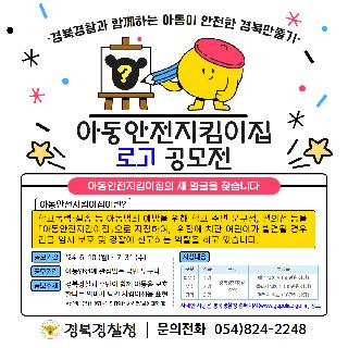 아동안전지킴이집 로고 공모전