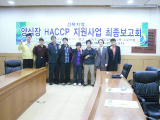 2011년 양식장 HACCP컨설팅 지원사업 최종 보고회 개최