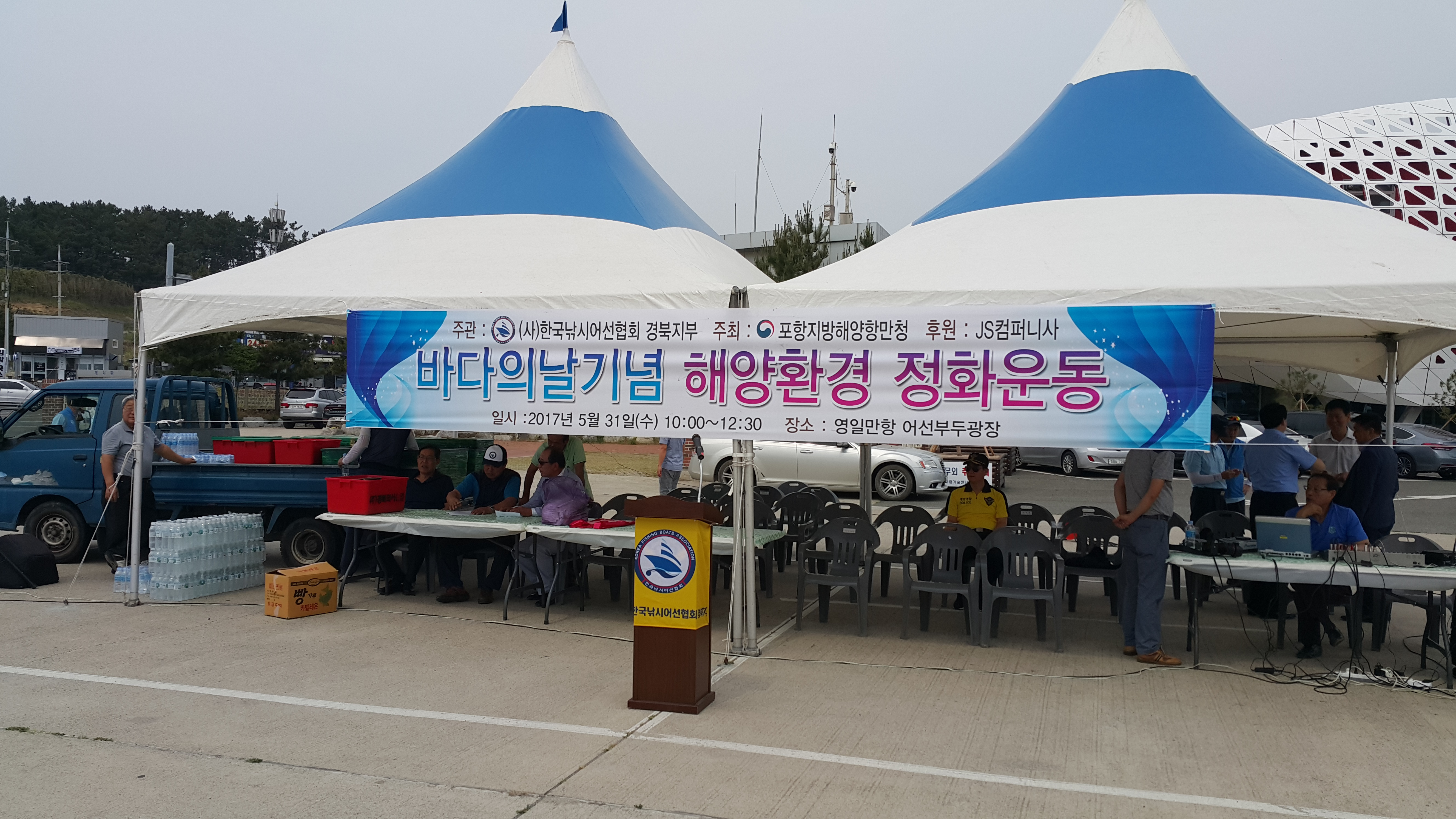 바다의 날 기념 해양환경 정화활동 부스