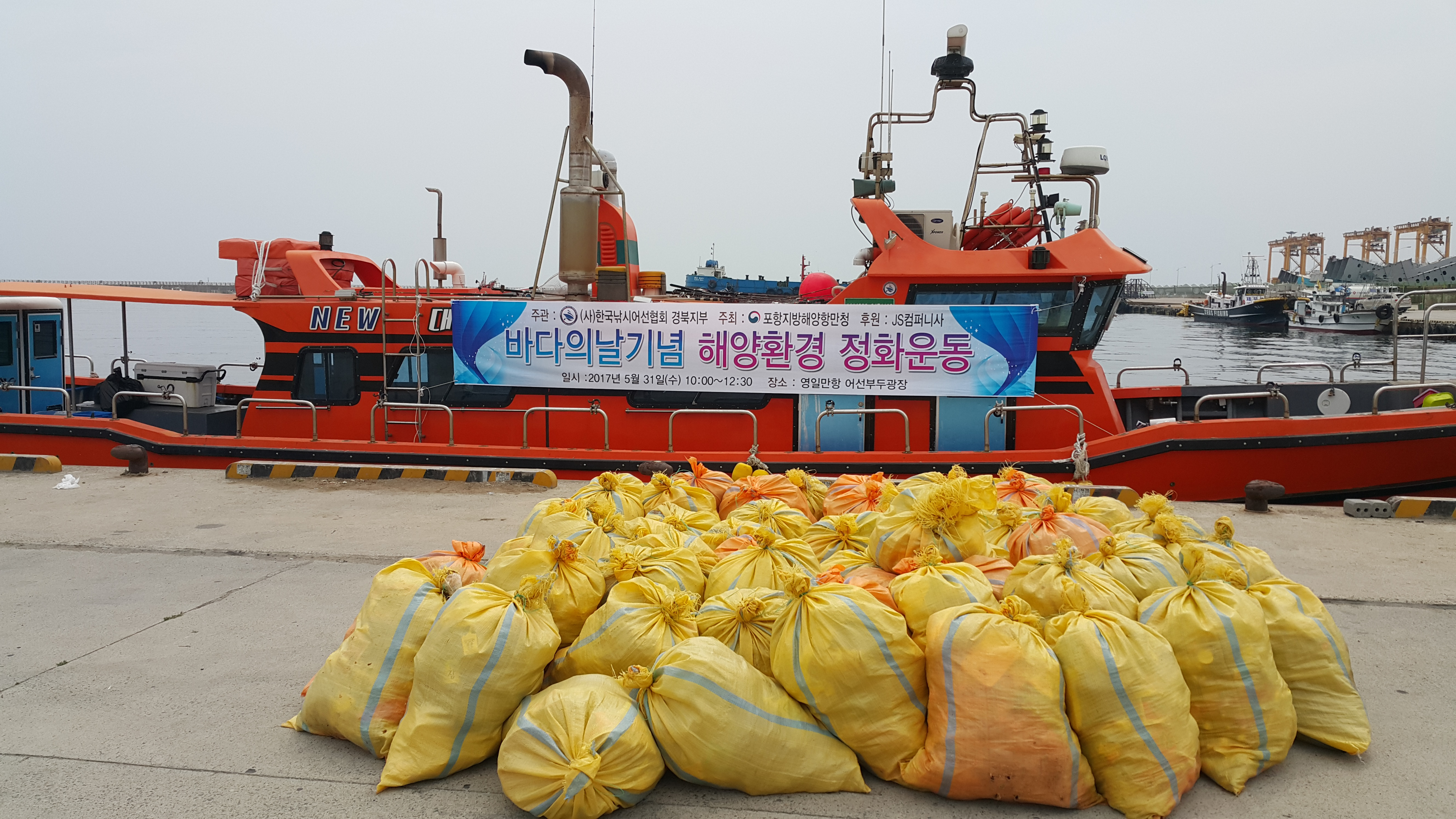 바다의 날 기념 해양환경 정화활동 후 모인 쓰레기