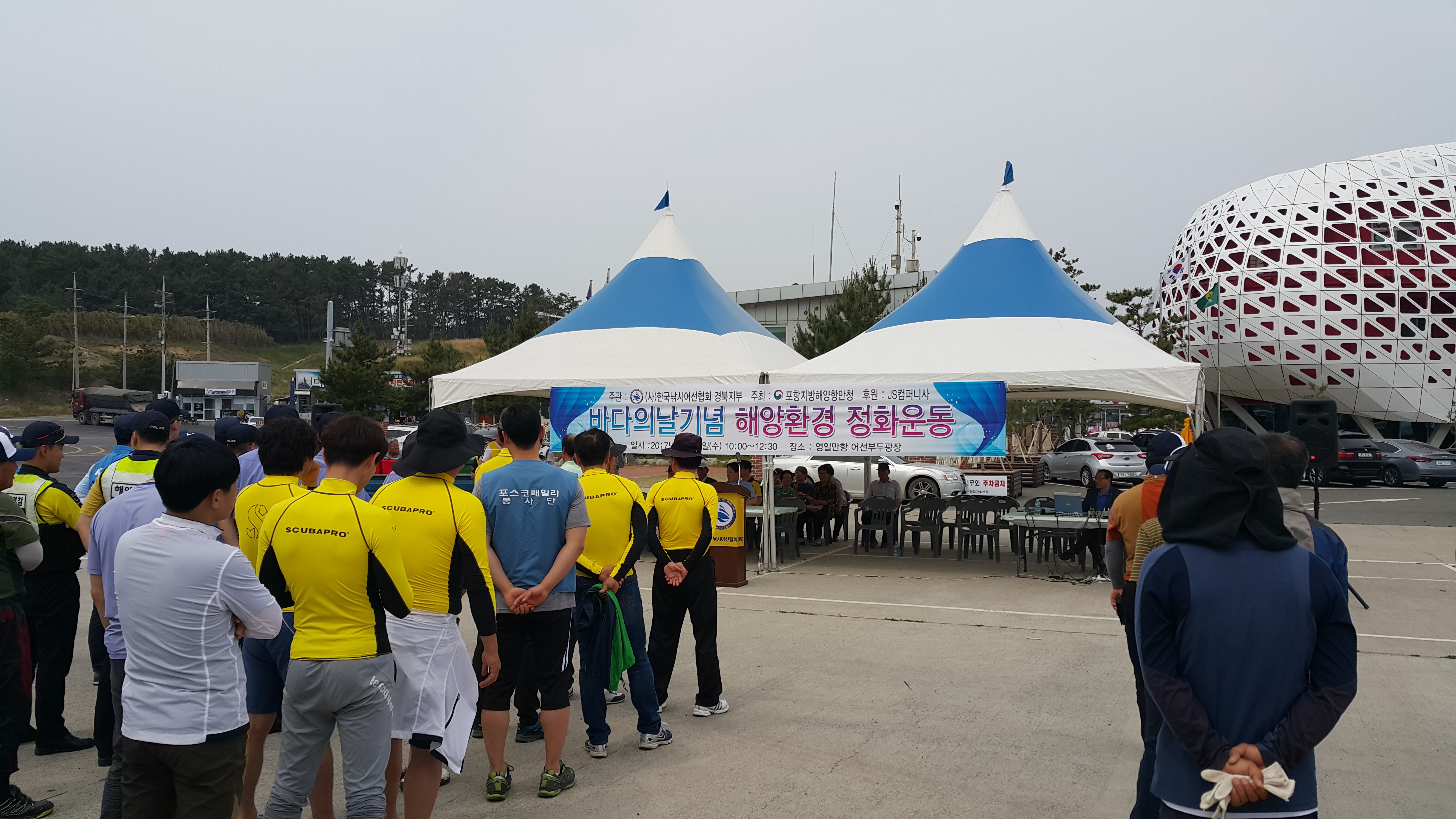 바다의 날 기념 해양환경 정화활동 전 설명을 듣는 사람들