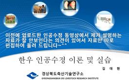 한우 인공수정 방법및 재료-(PPT자료)