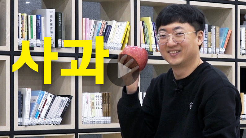충주시 홍보맨도 인정한 사과