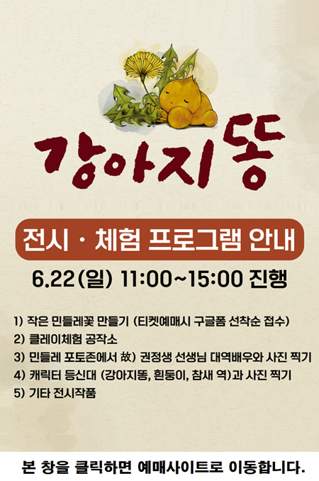 강아지똥 일정