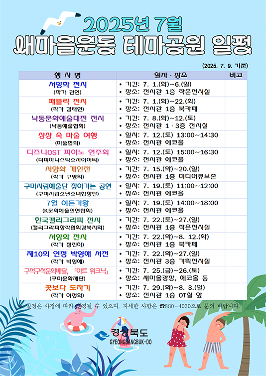 새마을운동테마공원 7월 일정