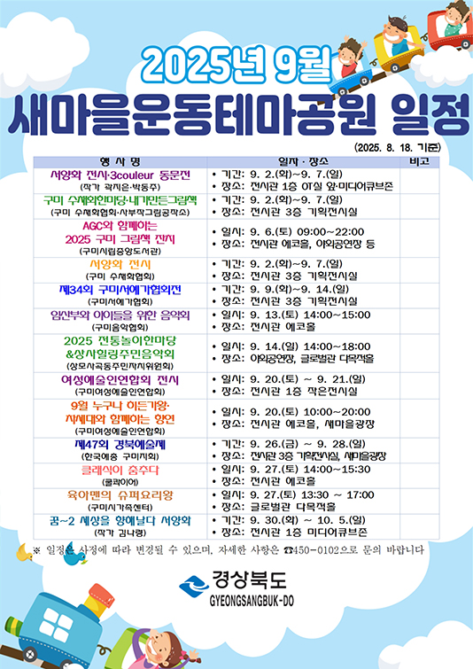 새마을운동테마공원 9월 일정