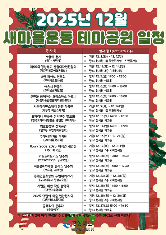 새마을운동테마공원 12월 일정