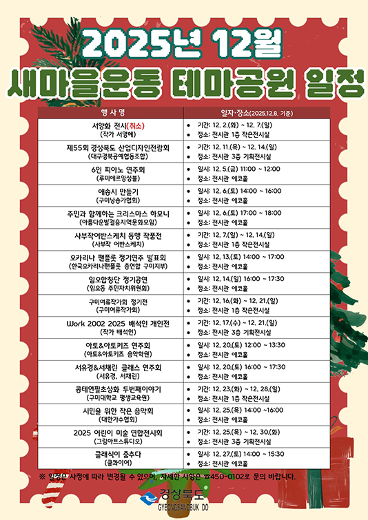 새마을운동테마공원 12월 일정