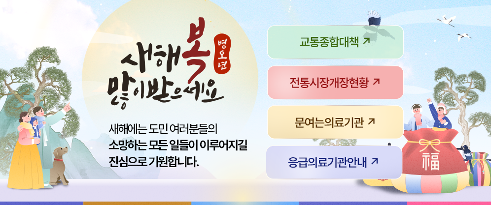 병오년 새해복 많이받으세요