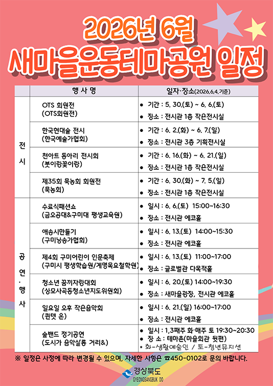 2026년 6월 새마을운동테마공원 일정