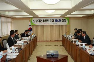 도청이전추진위원회 4차 회의