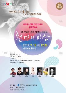 경상북도 도립국악단 제148회 정기연주회