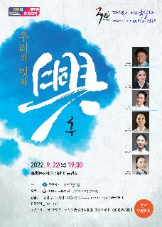 경상북도 도립국악단 제160회 정기연주회 포스터