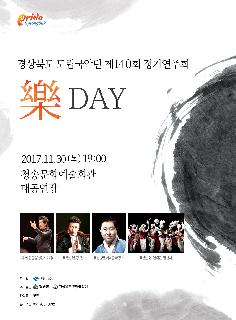 경상북도 도립국악단 제140회 정기연주회