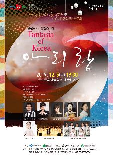 경상북도 도립국악단 제149회 정기연주회