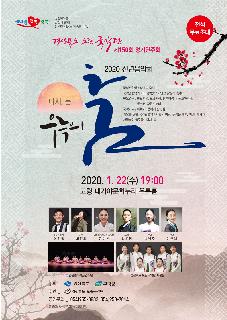 경상북도 도립국악단 제150회 정기연주회