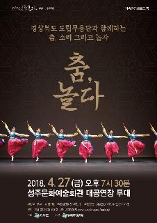 해설이 있는 [춤, 소리. 그리고 놀자] 춤, 듣다