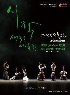 경상북도 도립무용단 제1회 정기순회공연