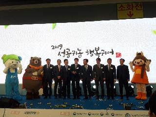 2019.03.21~23. 성공귀농 행복귀어 박람회 참가