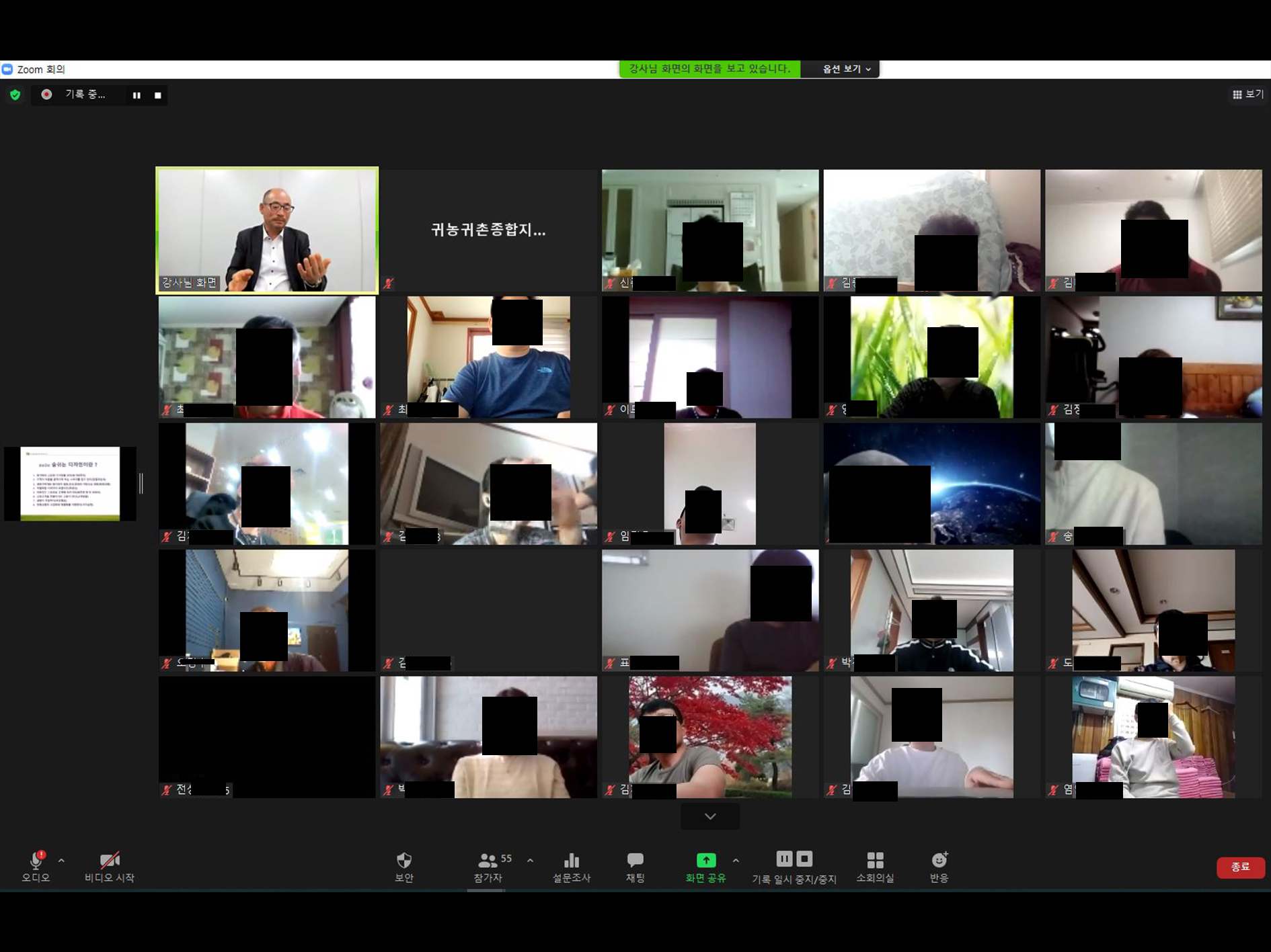 온라인 교육을 듣고 있는 zoom프로그램 화면의 참가자들의 모습