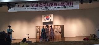 제 13회구미전국시조창대회