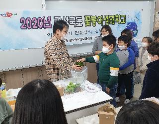 꽃붕어생태학교 전문강사 초빙교육