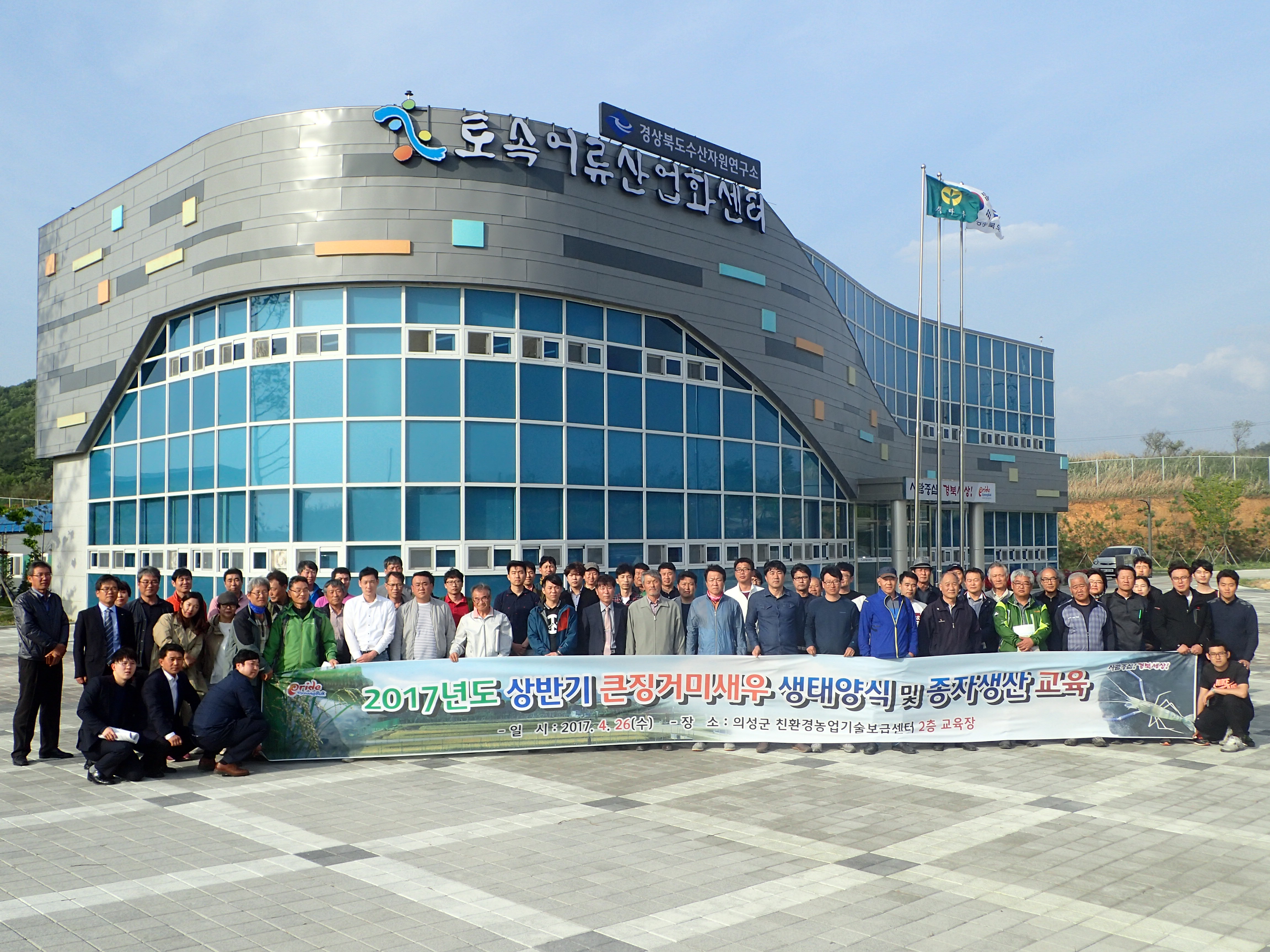 토속어류산업화센터 건물을 배경으로 단체사진 2