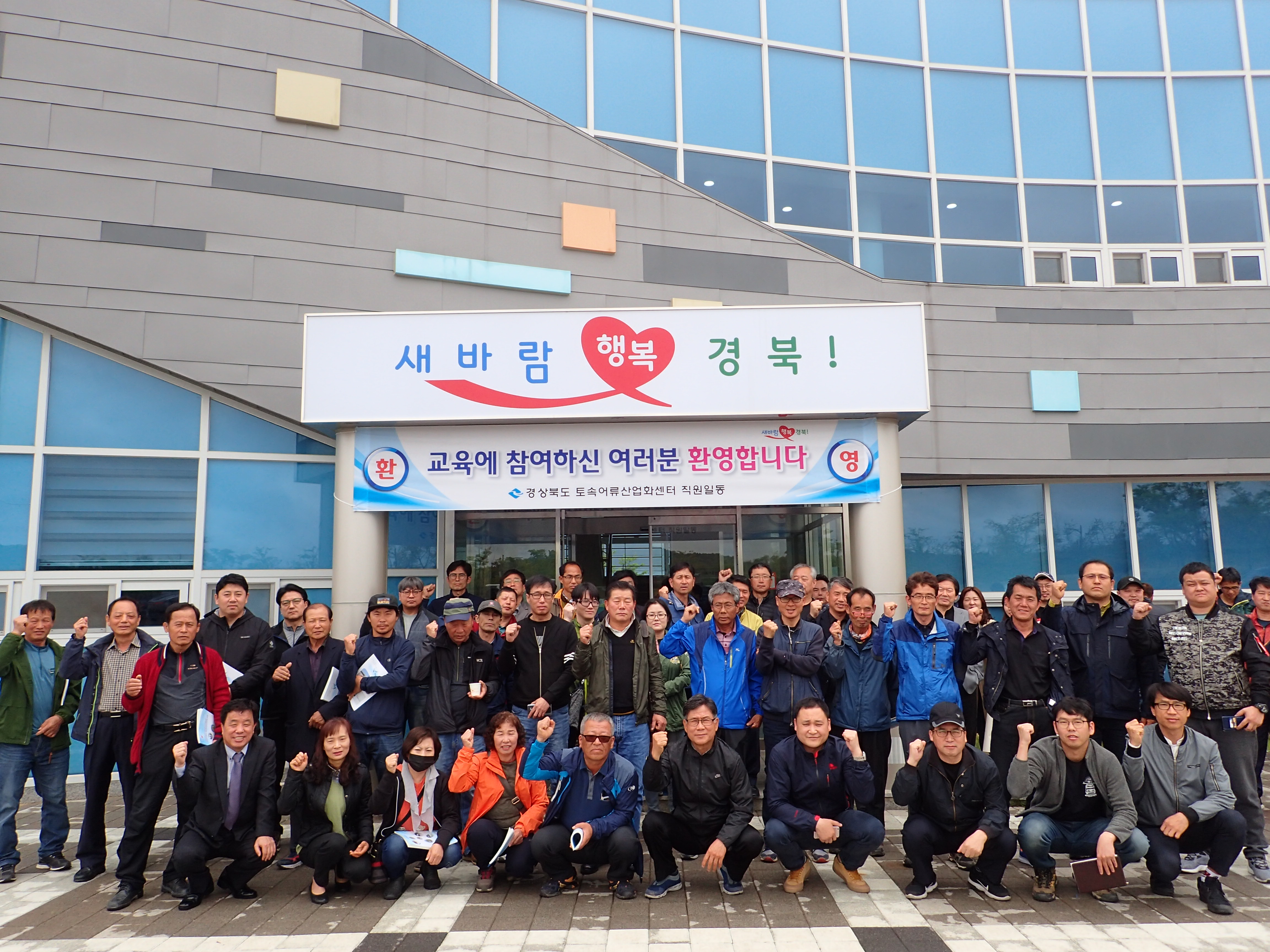 토속어류화산업센터 건물을 배경으로 단체사진