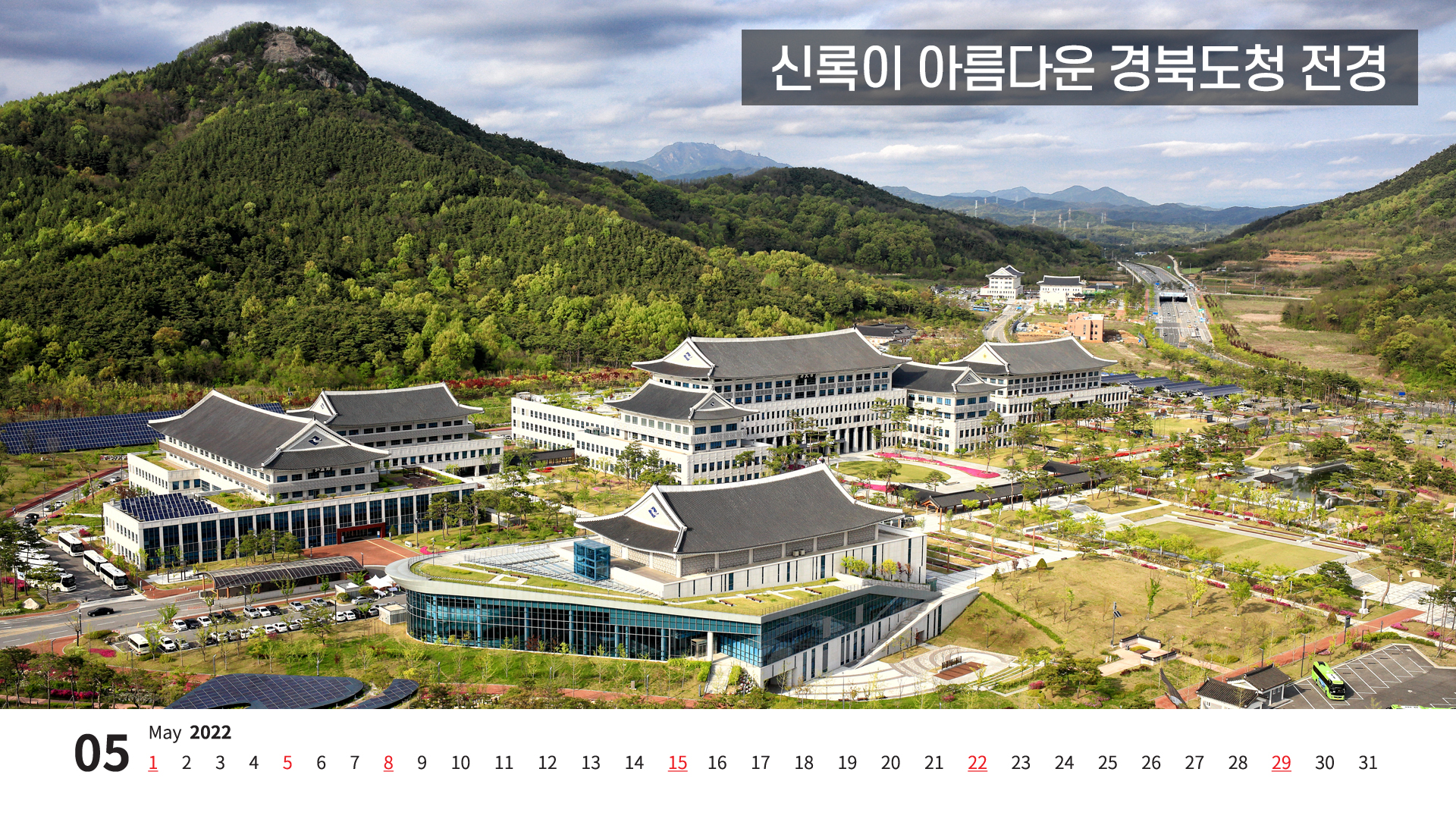 1월_경북 희망의 새해, 도청 일출