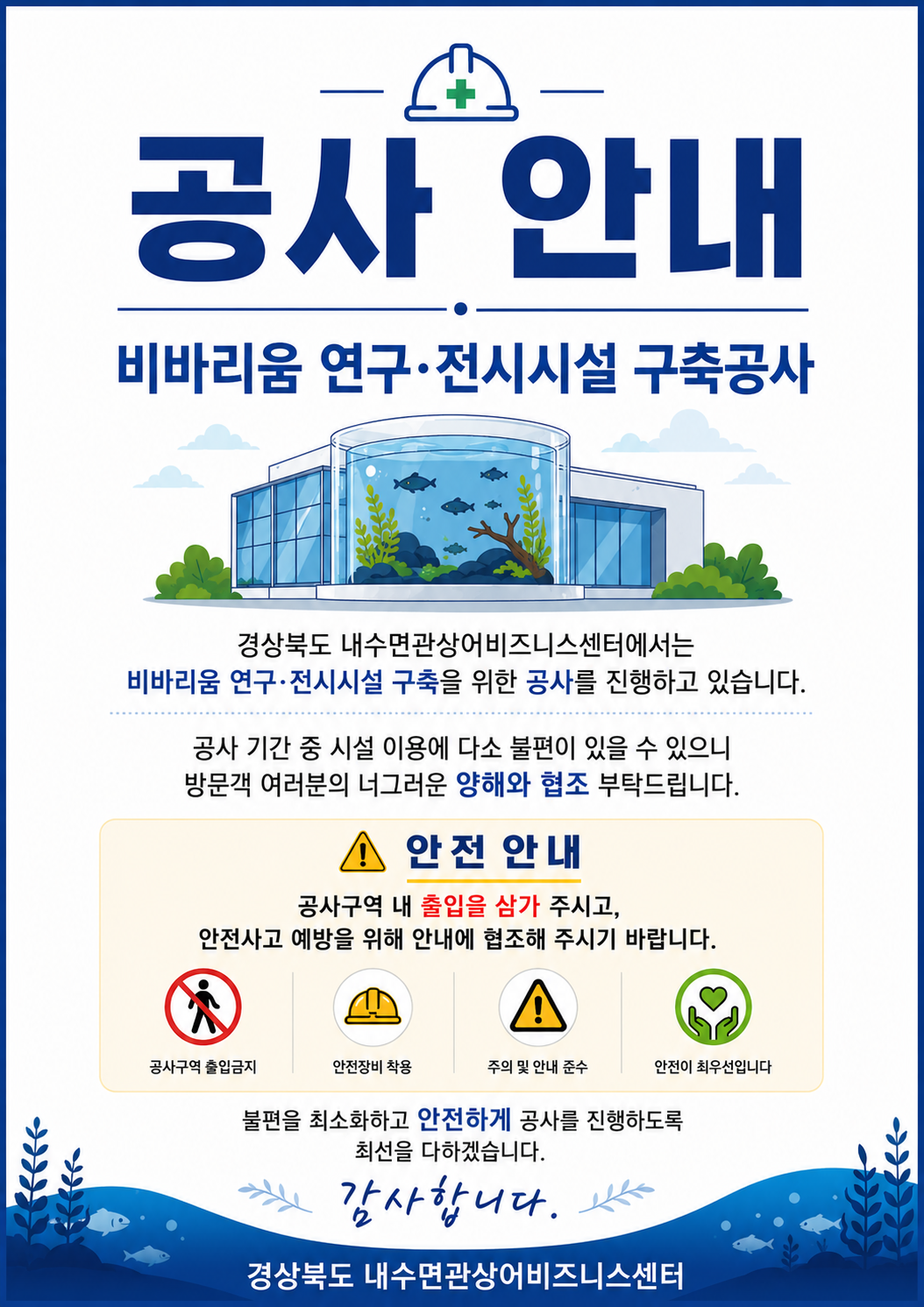 공사안내