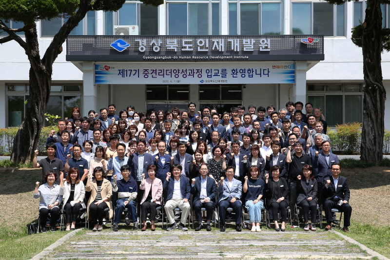 경상북도 인재개발원
