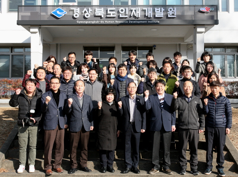 경상북도 인재개발원